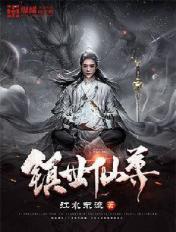 镇世妙手大结局